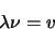\begin{displaymath}
\lambda \nu = v
\end{displaymath}