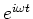 $e^{i\omega t}$