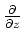 ${\partial \over \partial z}$