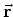 ${\bf \vec r}$