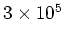$3 \times 10^{5}$